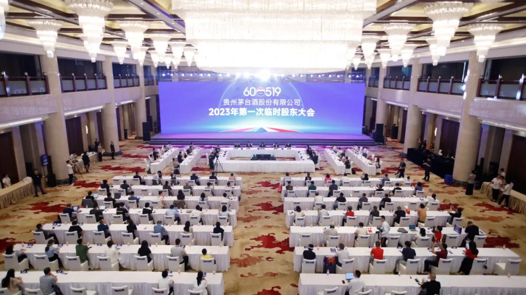 贵州茅台召开2023年第一次临时股东大会-酒通社