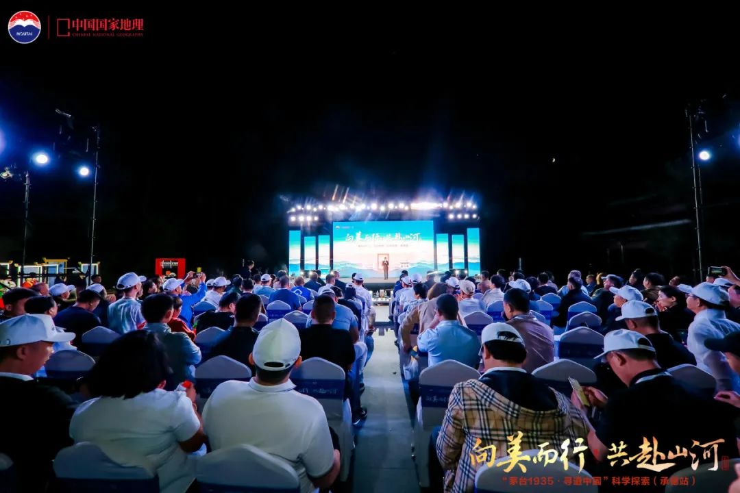 向美而行 共赴山河  “茅台1935·寻道中国”相约河北承德-酒通社