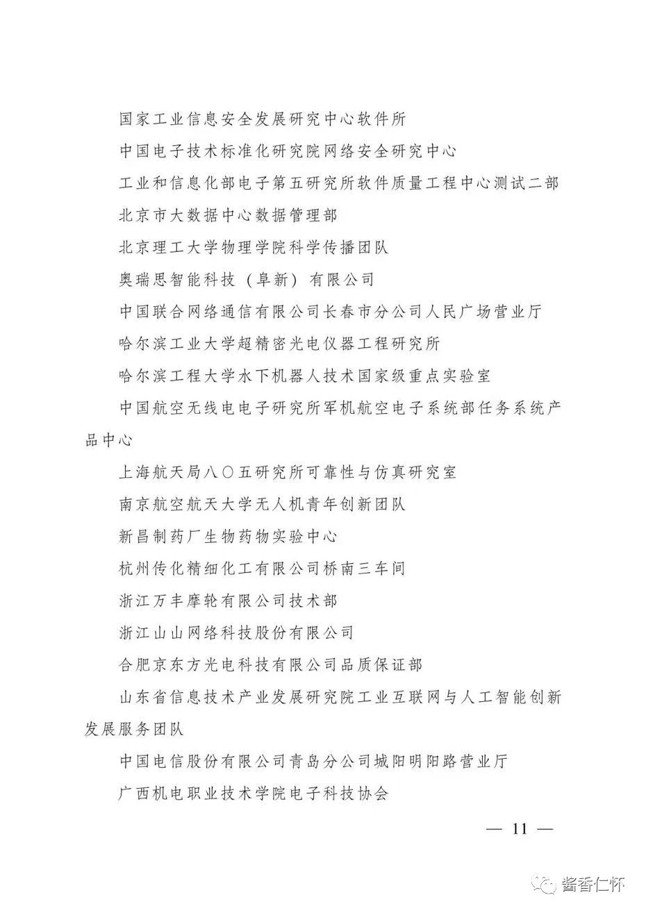 “全国青年文明号”！仁怀市税务局第一税务分局上榜→-酒通社
