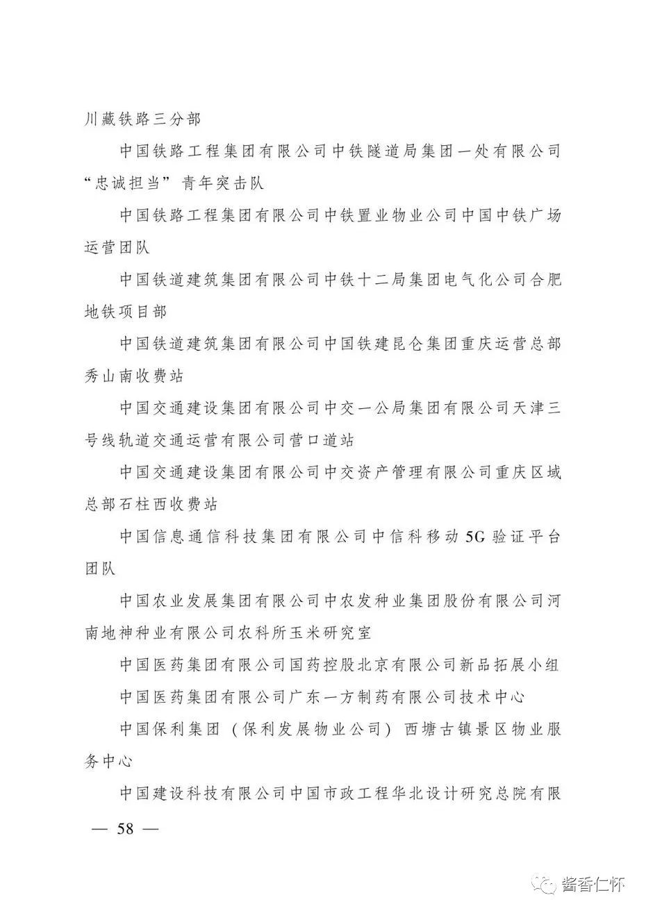 “全国青年文明号”！仁怀市税务局第一税务分局上榜→-酒通社