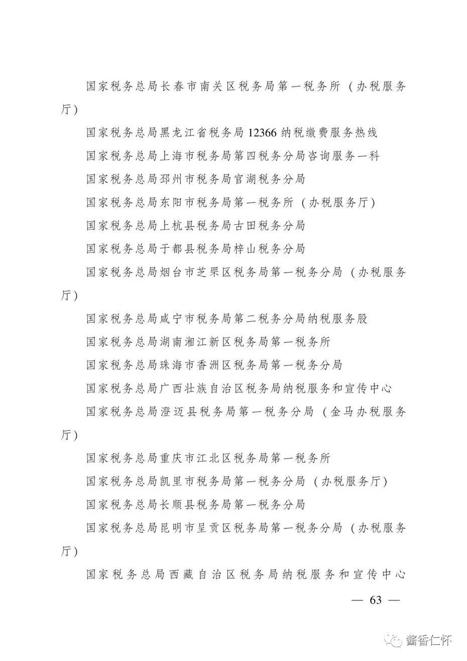 “全国青年文明号”！仁怀市税务局第一税务分局上榜→-酒通社