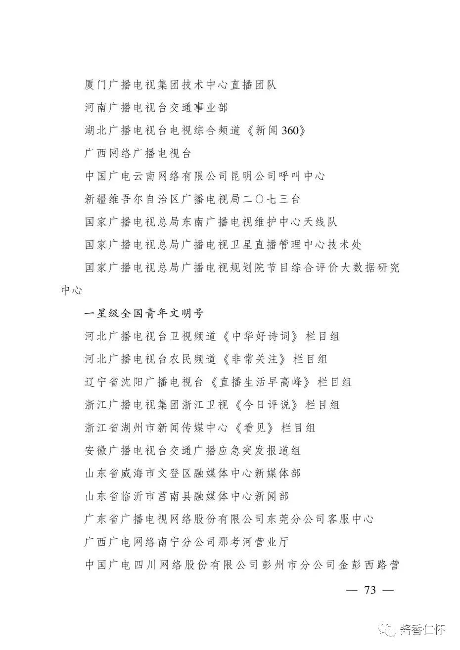 “全国青年文明号”！仁怀市税务局第一税务分局上榜→-酒通社