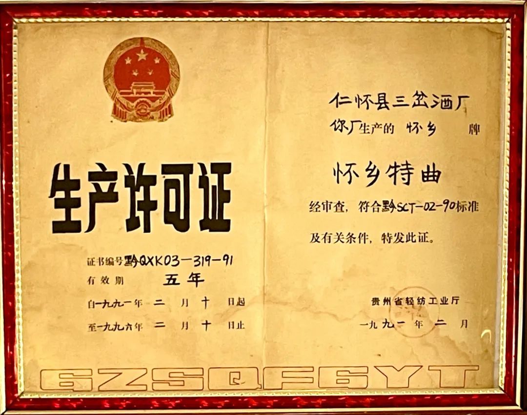 是他们!见证了茅源建厂40年,也参与了茅台镇酒业40年-酒通社