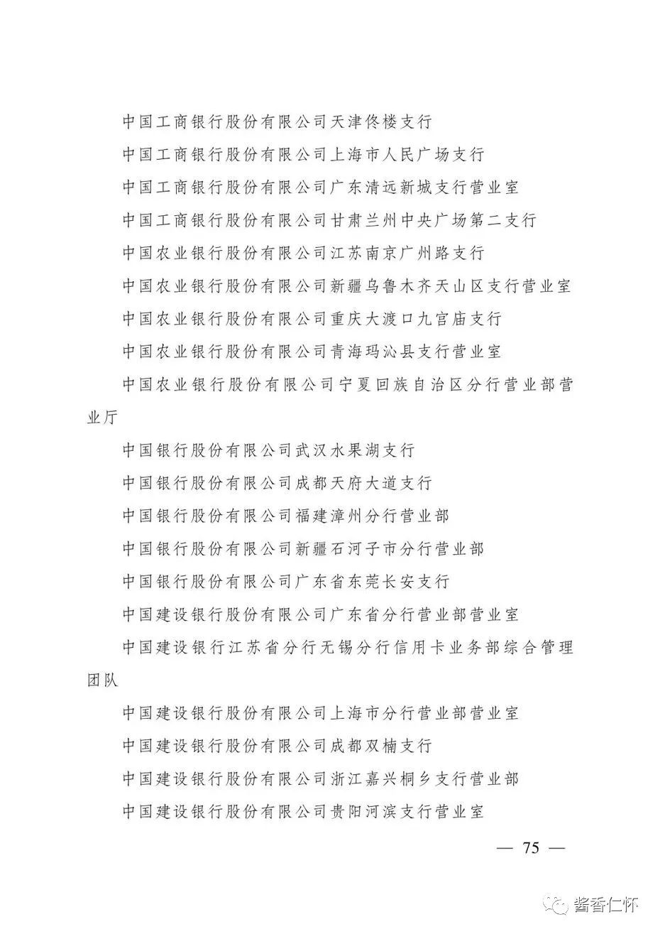 “全国青年文明号”！仁怀市税务局第一税务分局上榜→-酒通社