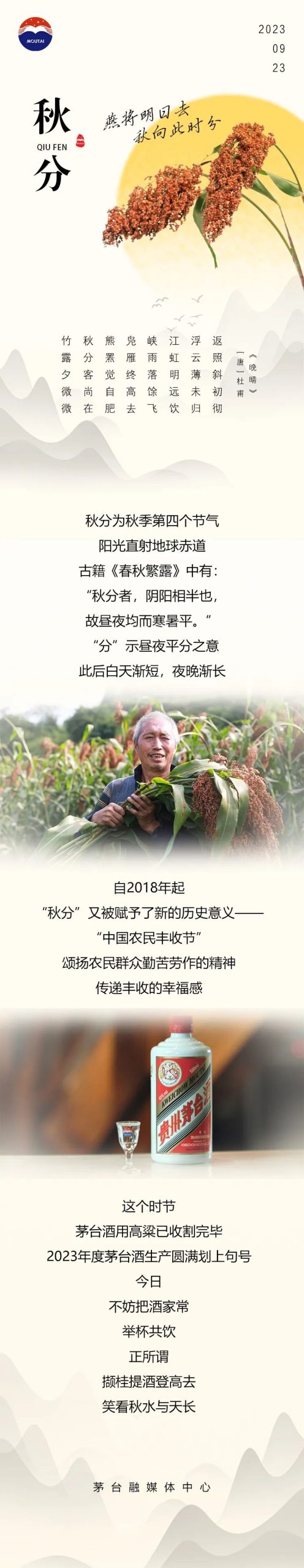 二十四节气 | 秋分：燕将明日去  秋向此时分-酒通社