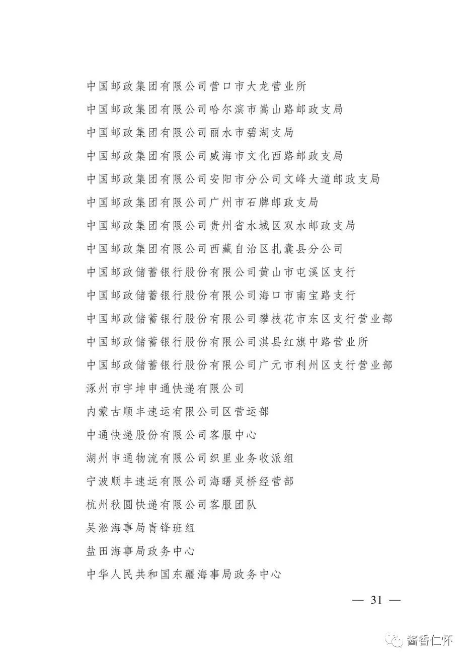 “全国青年文明号”！仁怀市税务局第一税务分局上榜→-酒通社