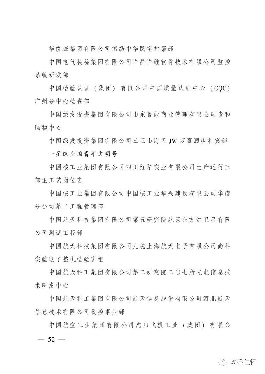 “全国青年文明号”！仁怀市税务局第一税务分局上榜→-酒通社