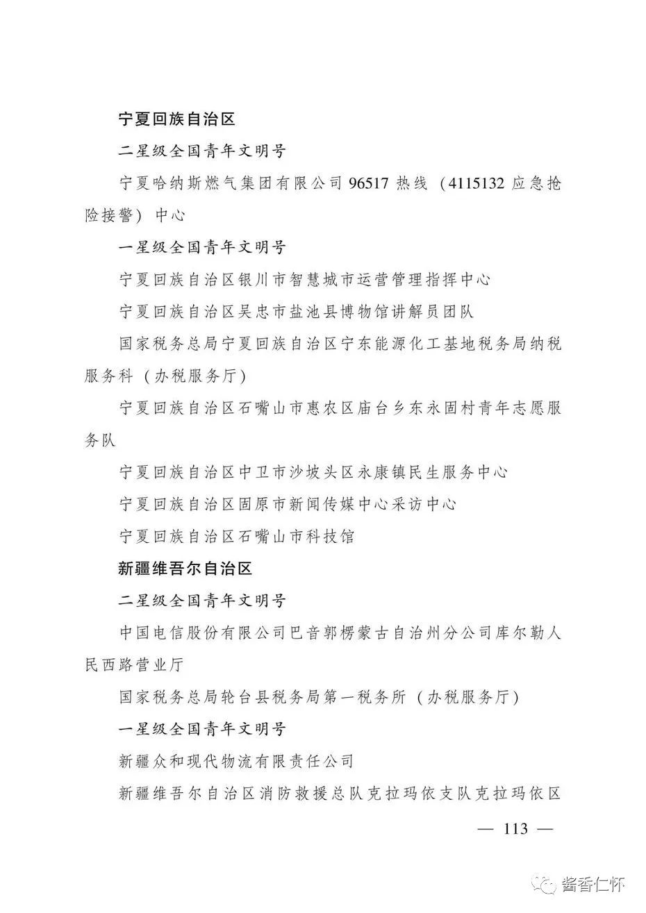 “全国青年文明号”！仁怀市税务局第一税务分局上榜→-酒通社