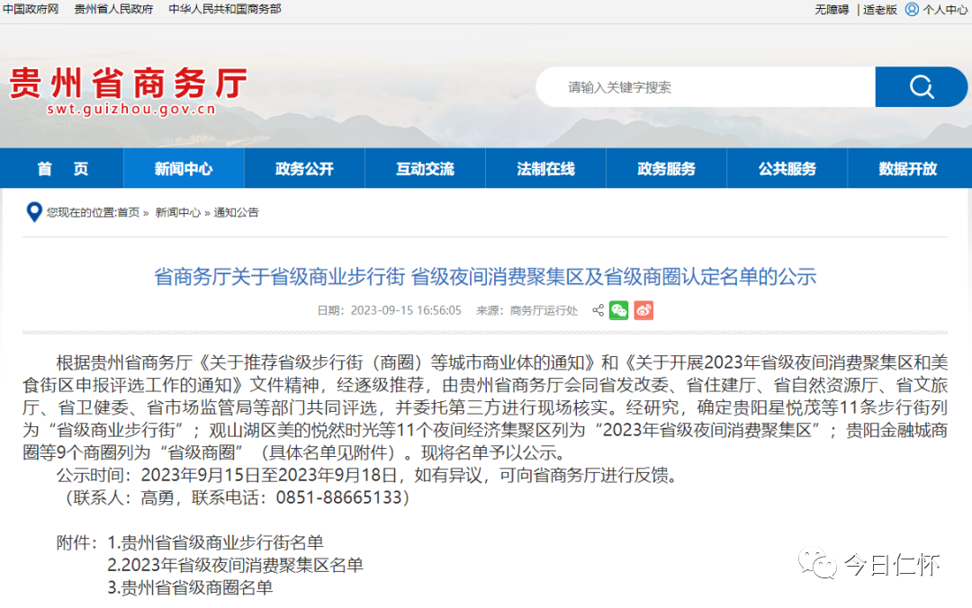 省级名单揭晓!仁怀上榜-酒通社