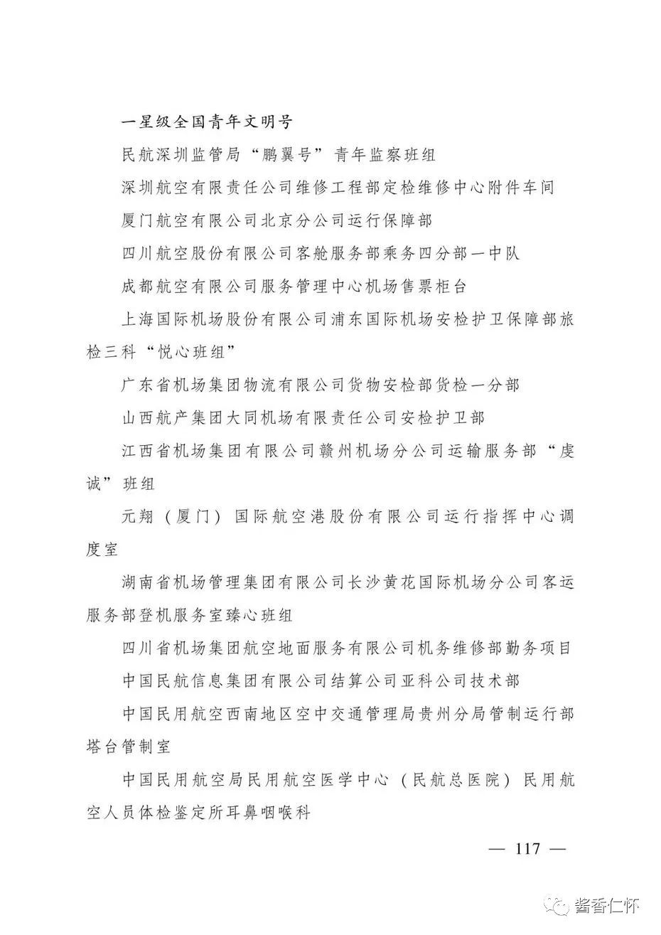 “全国青年文明号”！仁怀市税务局第一税务分局上榜→-酒通社