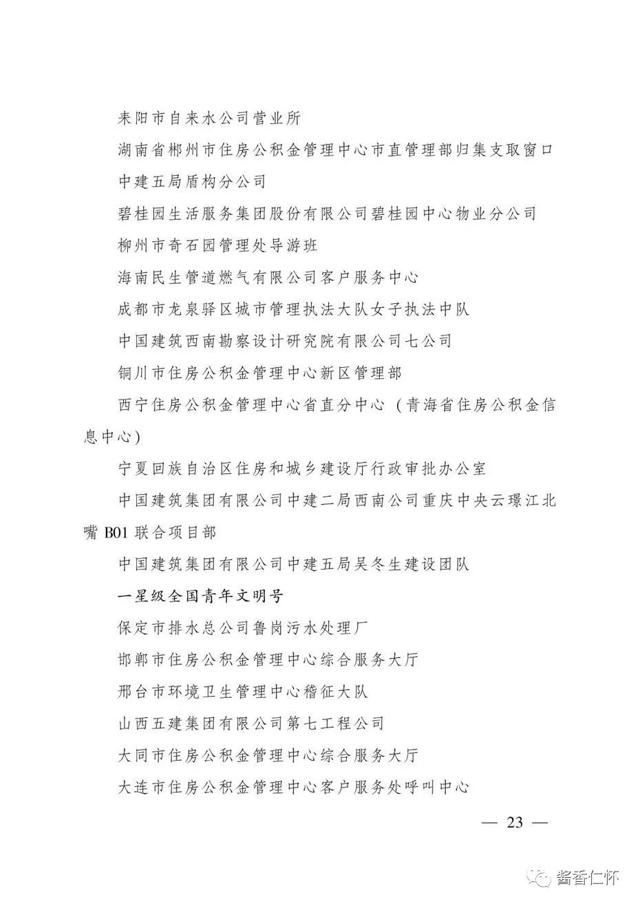 “全国青年文明号”！仁怀市税务局第一税务分局上榜→-酒通社