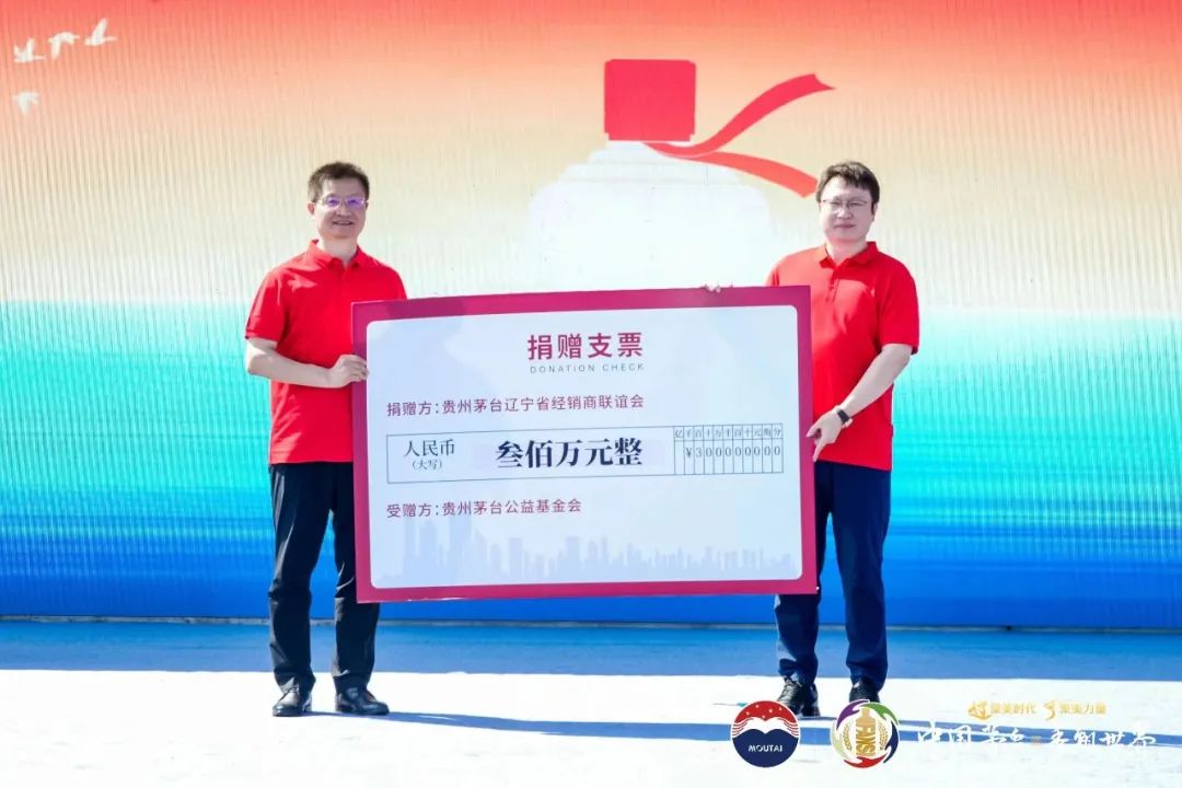 “辽望”美时代   “宁聚”美力量   贵州茅台2023辽宁茅粉嘉年华在大连举行-酒通社