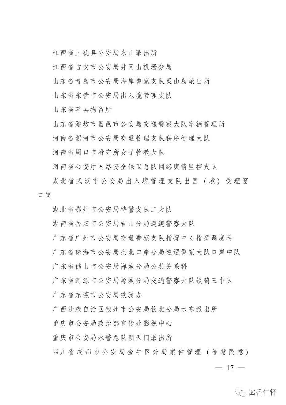 “全国青年文明号”！仁怀市税务局第一税务分局上榜→-酒通社
