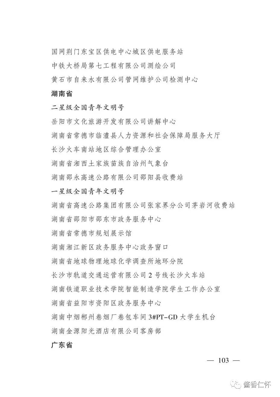 “全国青年文明号”！仁怀市税务局第一税务分局上榜→-酒通社