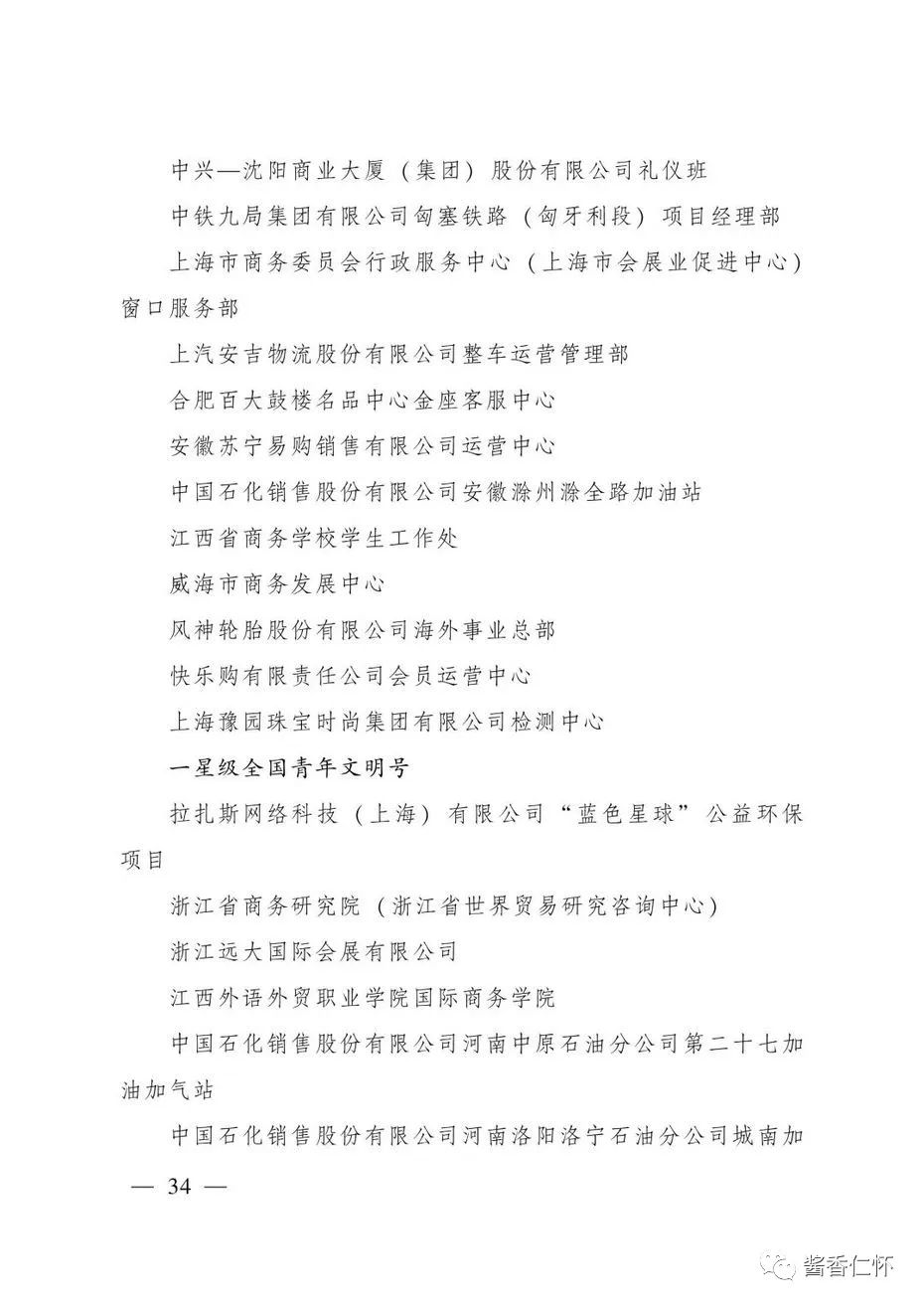 “全国青年文明号”！仁怀市税务局第一税务分局上榜→-酒通社