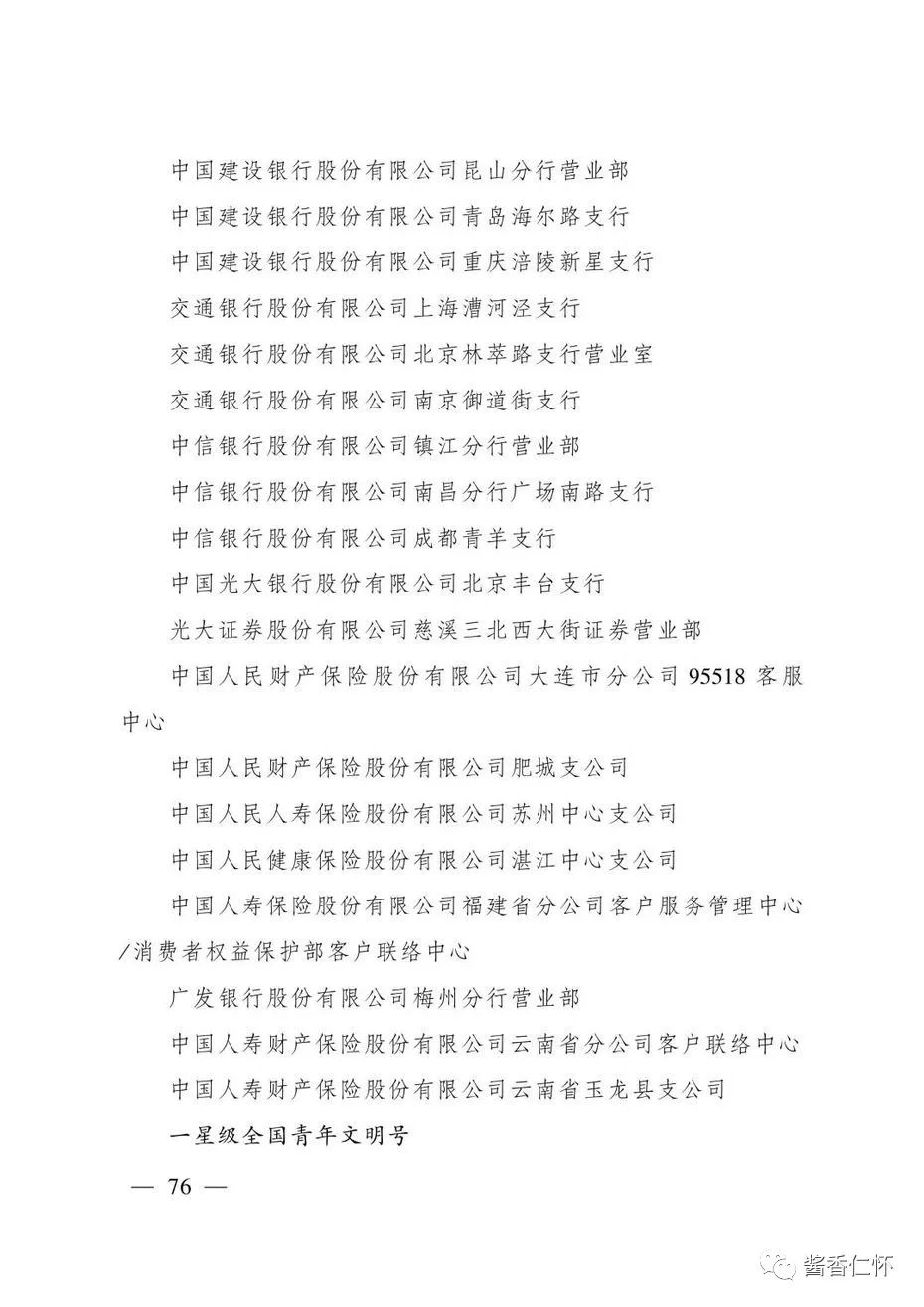 “全国青年文明号”！仁怀市税务局第一税务分局上榜→-酒通社