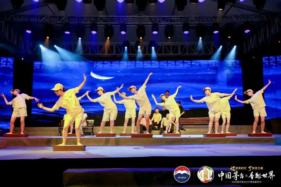 “辽望”美时代 “宁聚”美力量 贵州茅台2023辽宁茅粉嘉年华在大连举行-酒通社