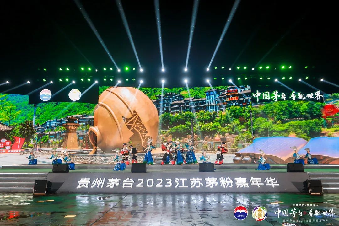 贵州茅台2023江苏茅粉嘉年华举行-酒通社