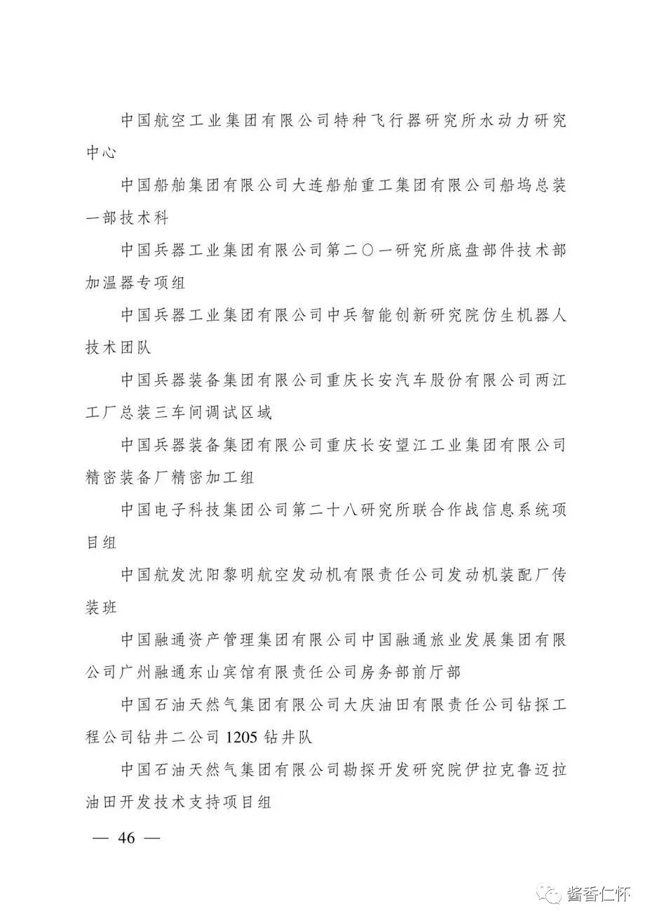 “全国青年文明号”！仁怀市税务局第一税务分局上榜→-酒通社