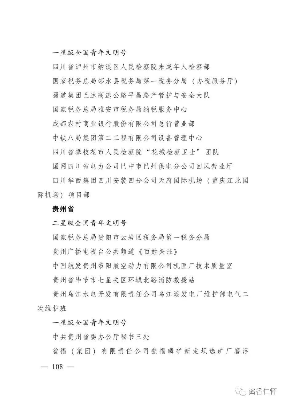 “全国青年文明号”！仁怀市税务局第一税务分局上榜→-酒通社