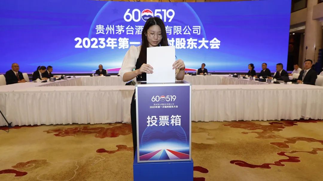 贵州茅台召开2023年第一次临时股东大会-酒通社