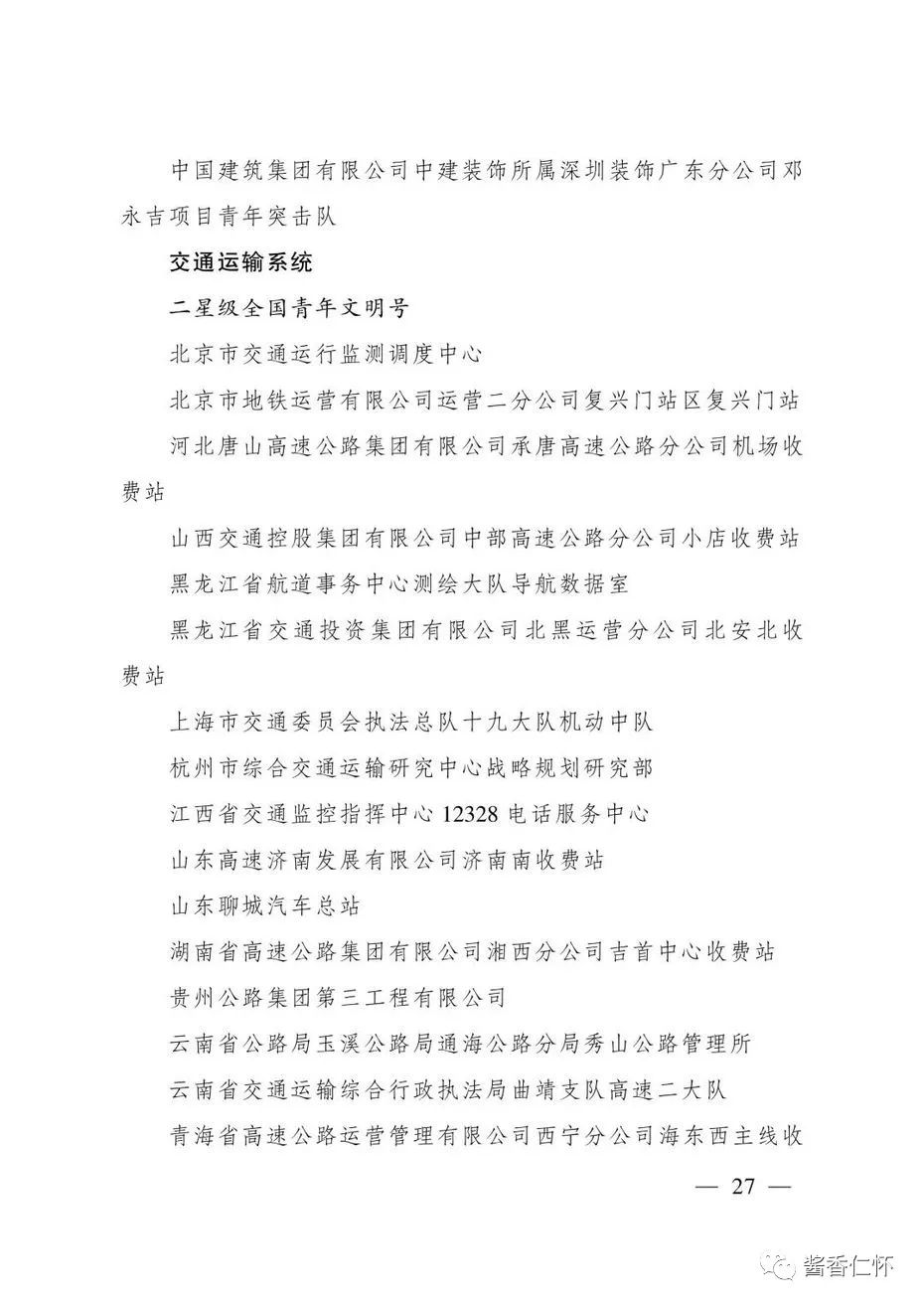 “全国青年文明号”！仁怀市税务局第一税务分局上榜→-酒通社