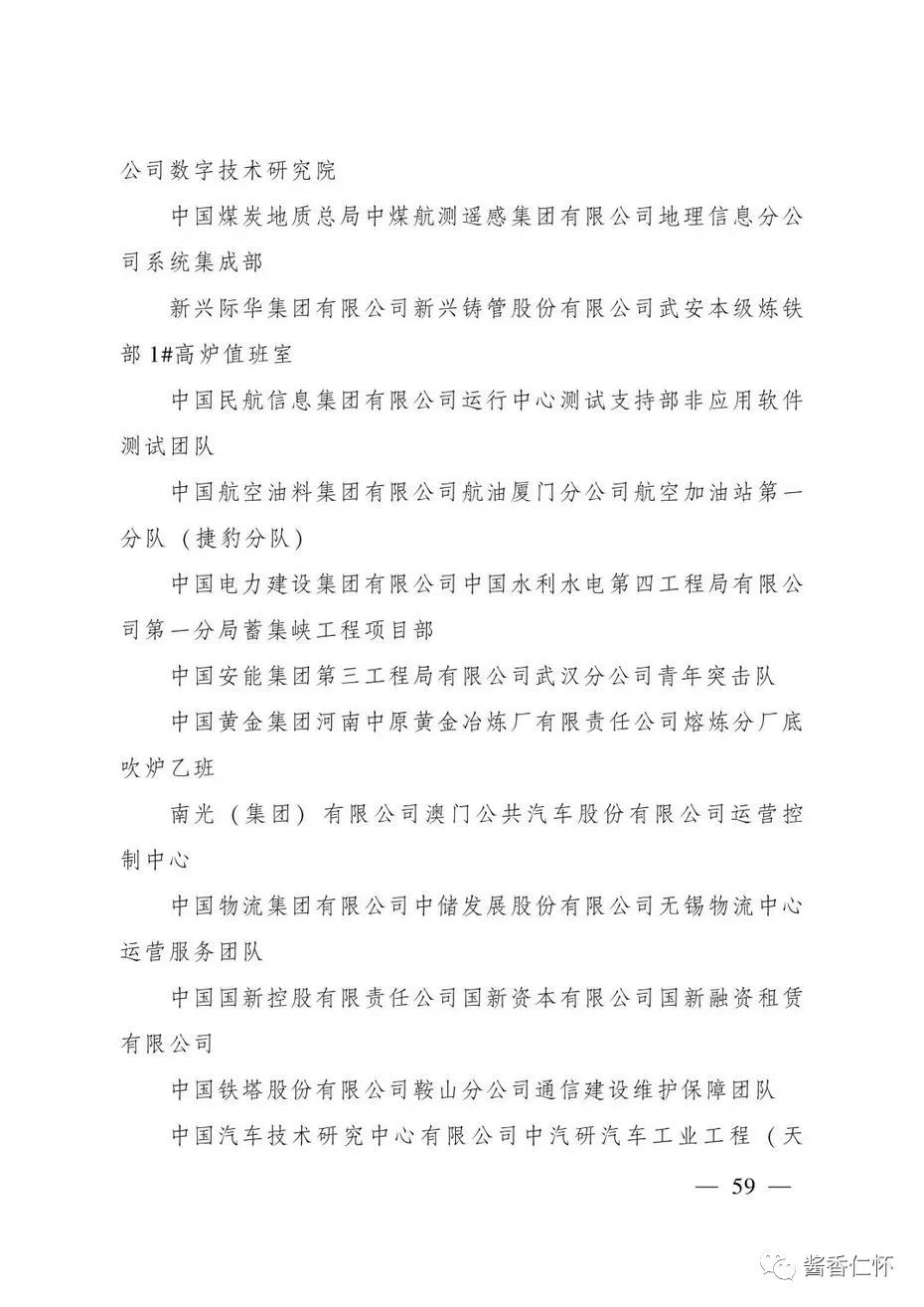 “全国青年文明号”！仁怀市税务局第一税务分局上榜→-酒通社