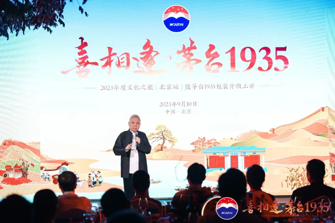 “喜相逢·茅台1935”文化之旅暨“茅台1935·焕新致礼”包装升级发布会在北京举行-酒通社