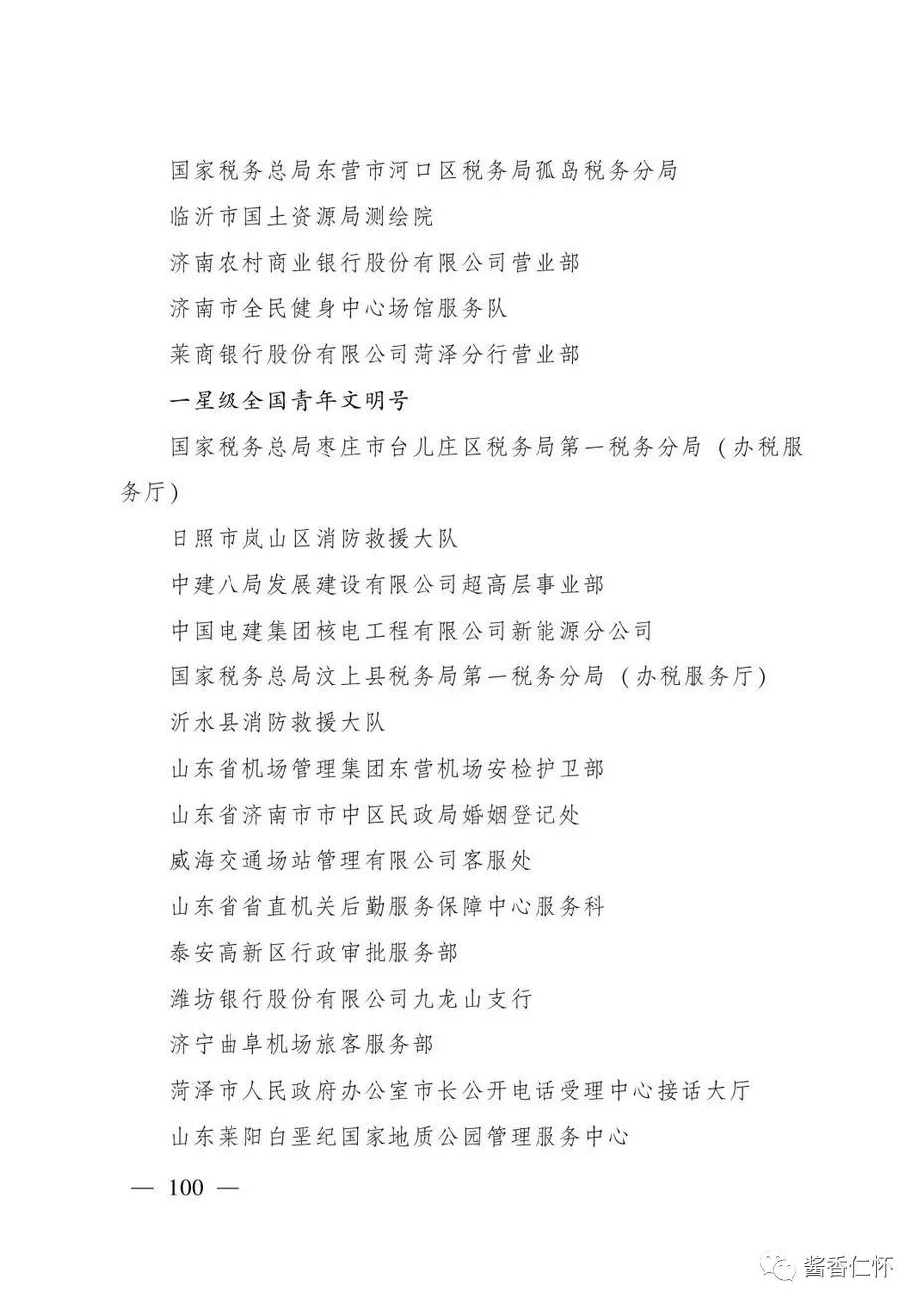 “全国青年文明号”！仁怀市税务局第一税务分局上榜→-酒通社
