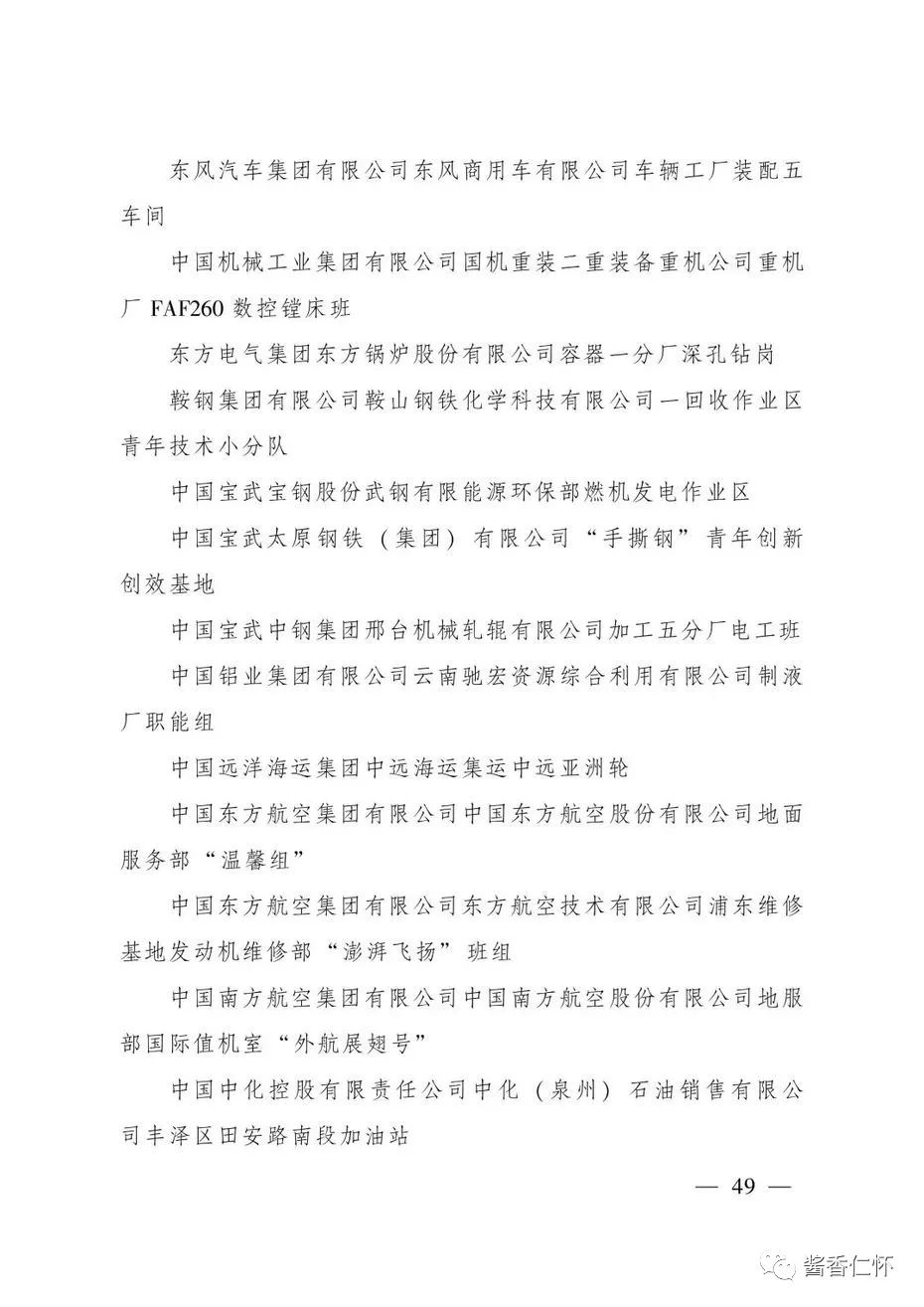 “全国青年文明号”！仁怀市税务局第一税务分局上榜→-酒通社