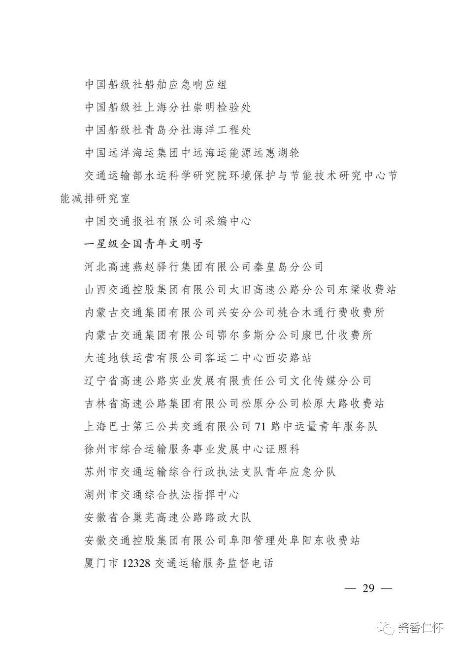 “全国青年文明号”！仁怀市税务局第一税务分局上榜→-酒通社