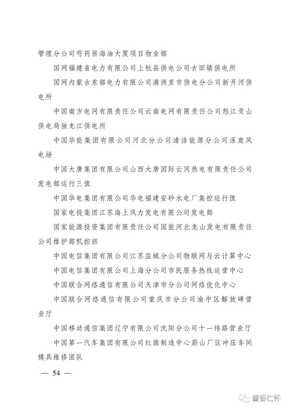 “全国青年文明号”！仁怀市税务局第一税务分局上榜→-酒通社