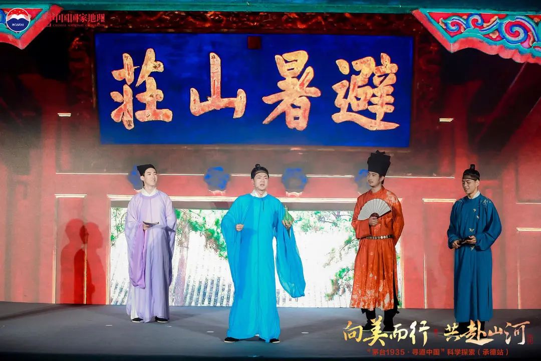 向美而行 共赴山河 “茅台1935·寻道中国”相约河北承德-酒通社
