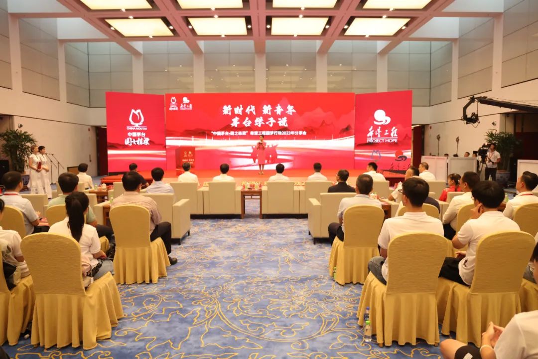 “中国茅台·国之栋梁”希望工程圆梦行动2023年分享会在北京举行-酒通社