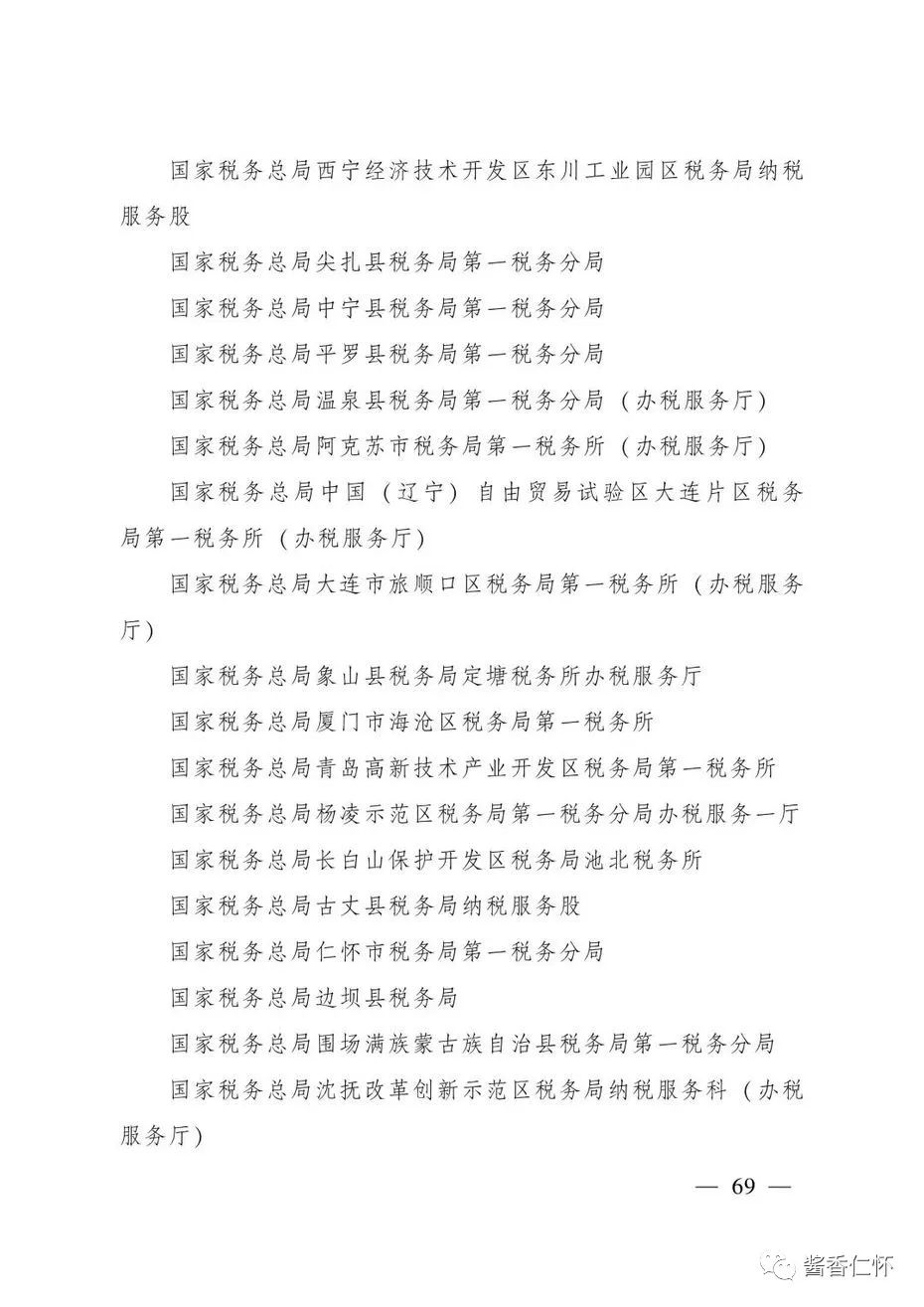 “全国青年文明号”！仁怀市税务局第一税务分局上榜→-酒通社
