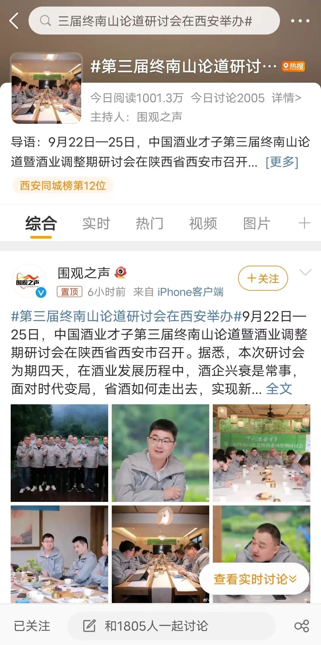 号称酒业才子!这群人『搞事情』凭什么上了热搜?-酒通社