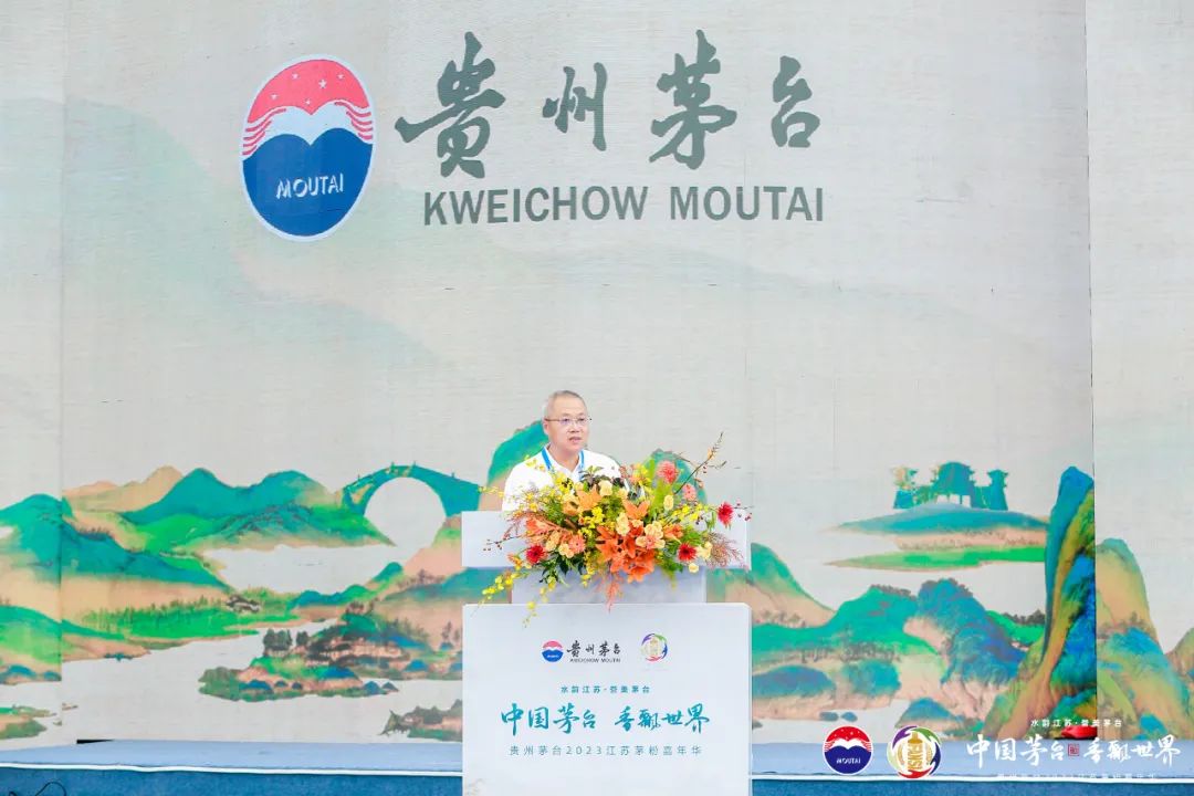 贵州茅台2023江苏茅粉嘉年华举行-酒通社