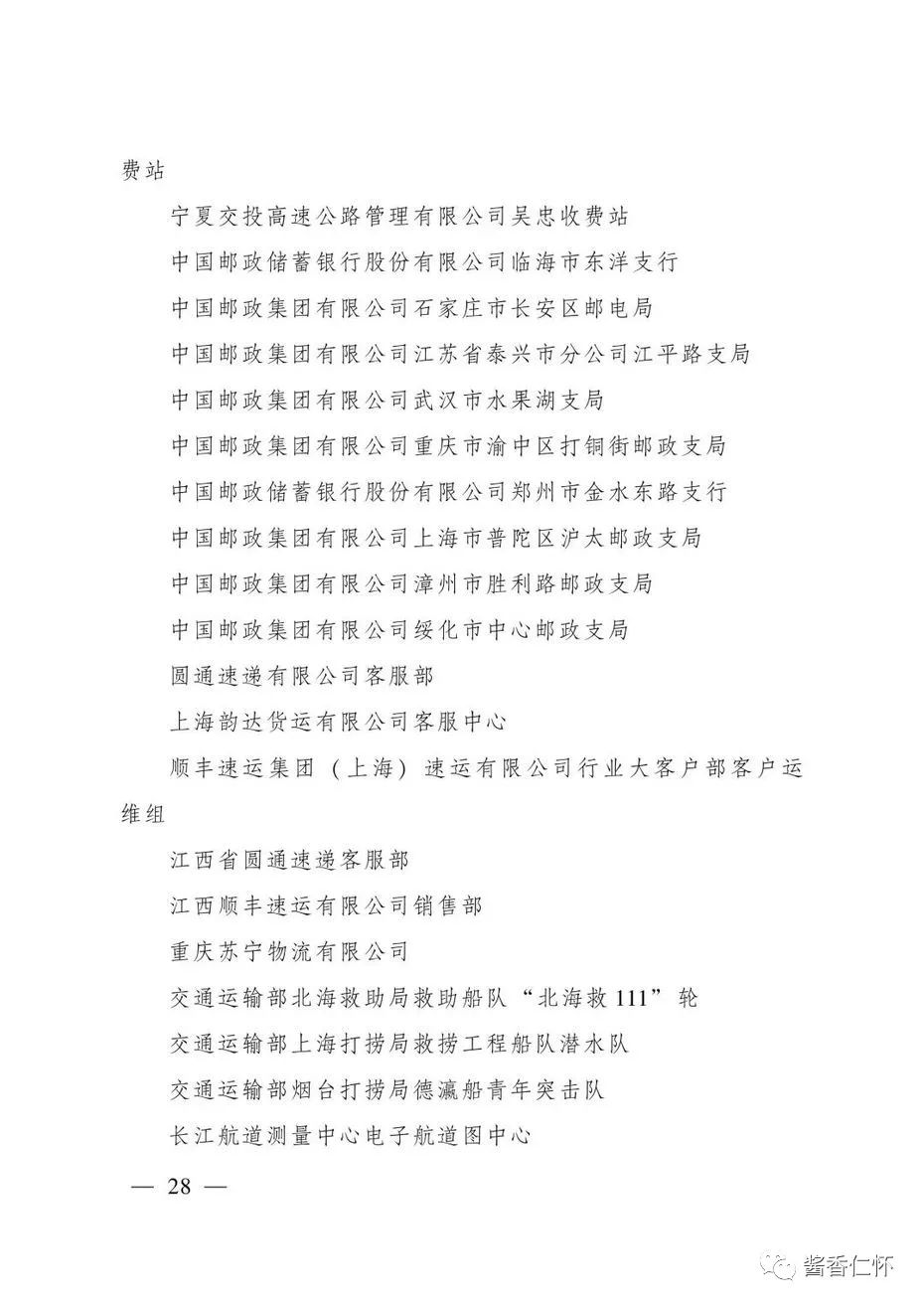 “全国青年文明号”！仁怀市税务局第一税务分局上榜→-酒通社