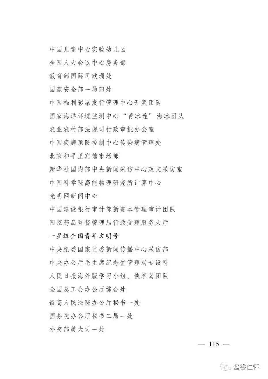 “全国青年文明号”！仁怀市税务局第一税务分局上榜→-酒通社
