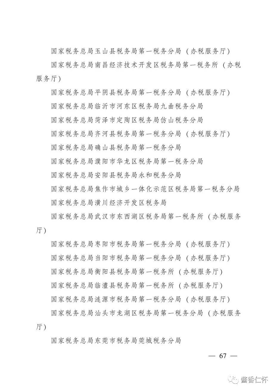 “全国青年文明号”！仁怀市税务局第一税务分局上榜→-酒通社
