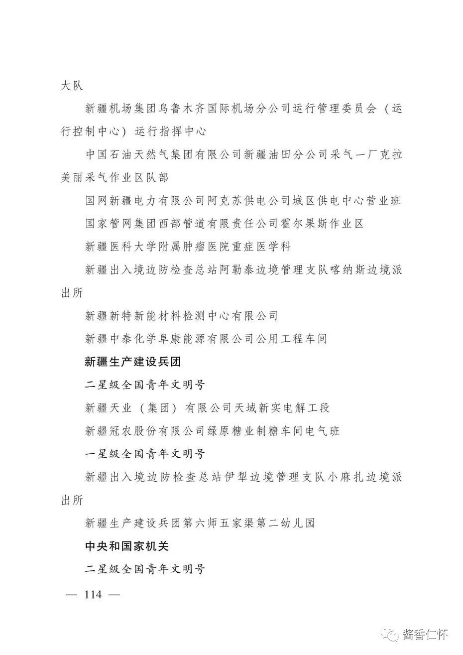 “全国青年文明号”！仁怀市税务局第一税务分局上榜→-酒通社