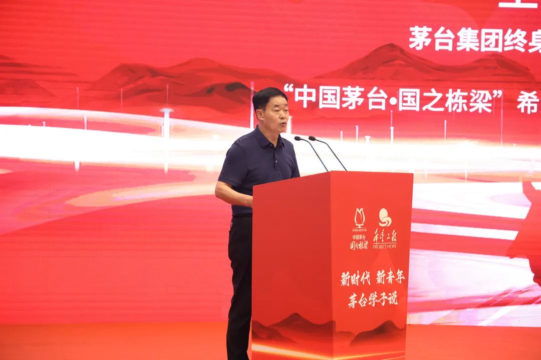 “中国茅台·国之栋梁”希望工程圆梦行动2023年分享会在北京举行-酒通社