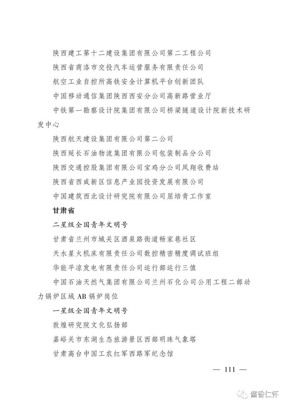 “全国青年文明号”！仁怀市税务局第一税务分局上榜→-酒通社