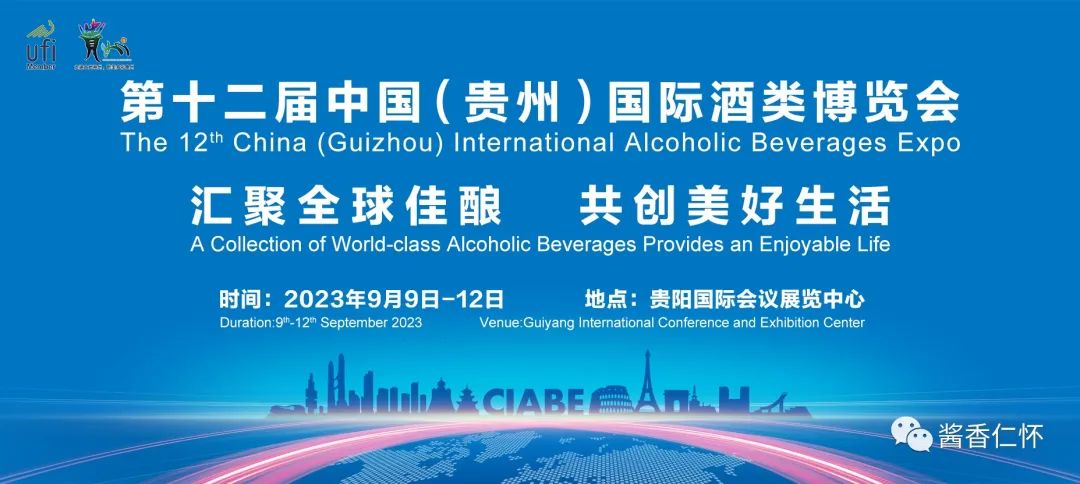 第十二届中国(贵州)国际酒类博览会9月9日开幕-酒通社