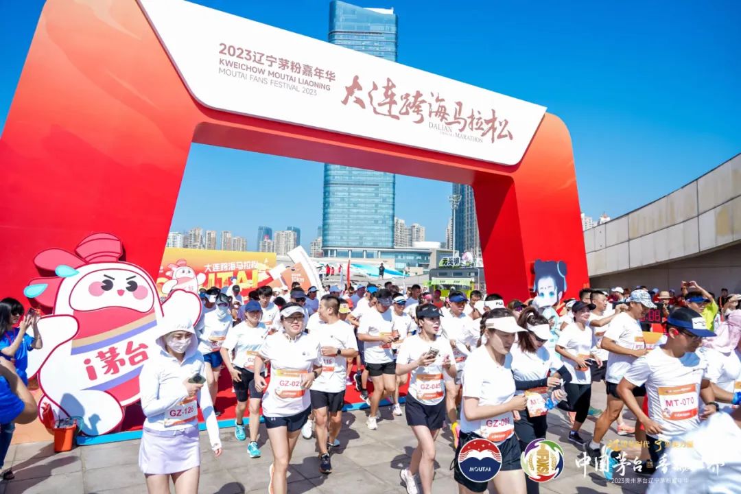“辽望”美时代   “宁聚”美力量   贵州茅台2023辽宁茅粉嘉年华在大连举行-酒通社