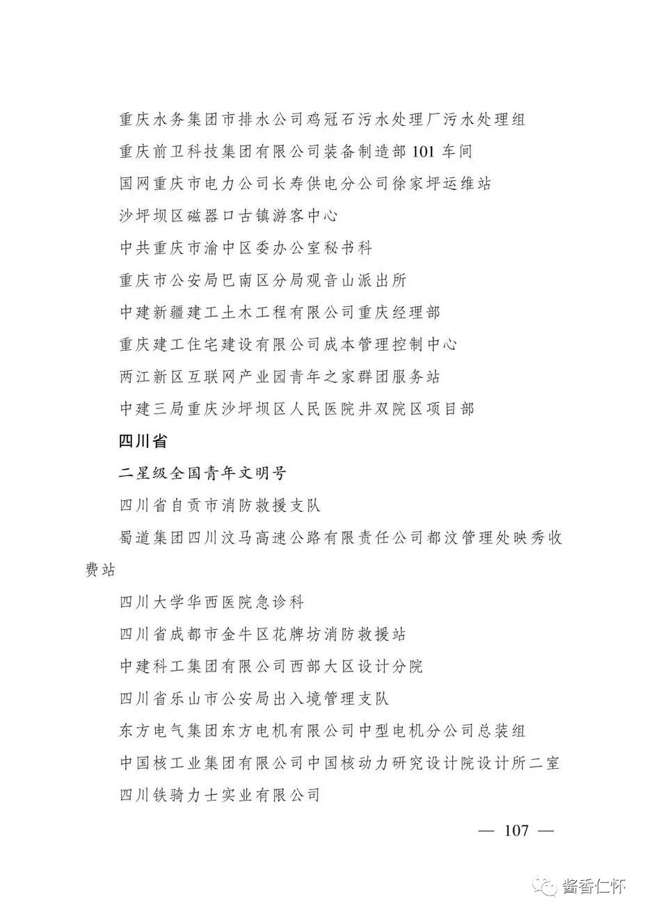 “全国青年文明号”！仁怀市税务局第一税务分局上榜→-酒通社