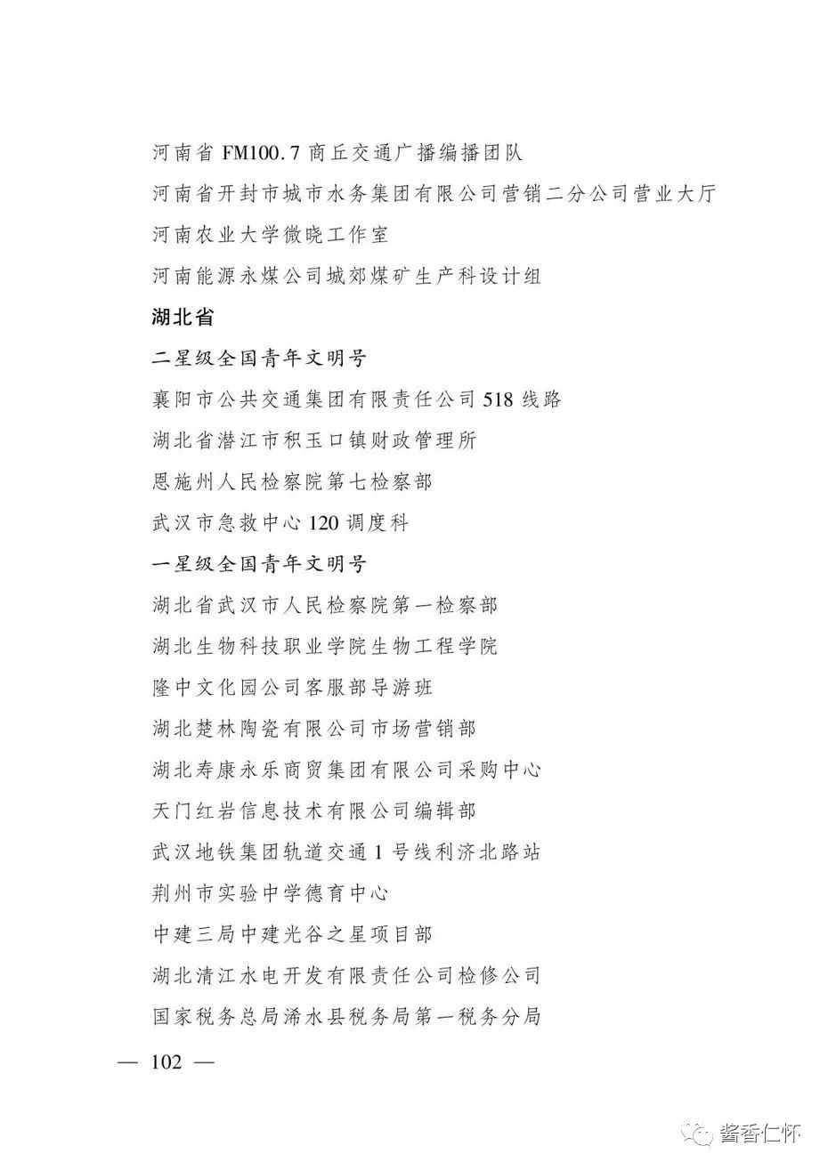 “全国青年文明号”！仁怀市税务局第一税务分局上榜→-酒通社