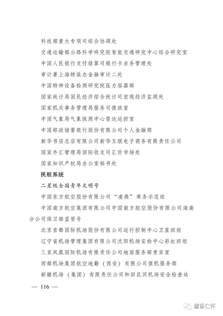 “全国青年文明号”！仁怀市税务局第一税务分局上榜→-酒通社