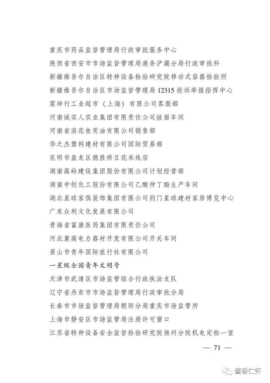 “全国青年文明号”！仁怀市税务局第一税务分局上榜→-酒通社