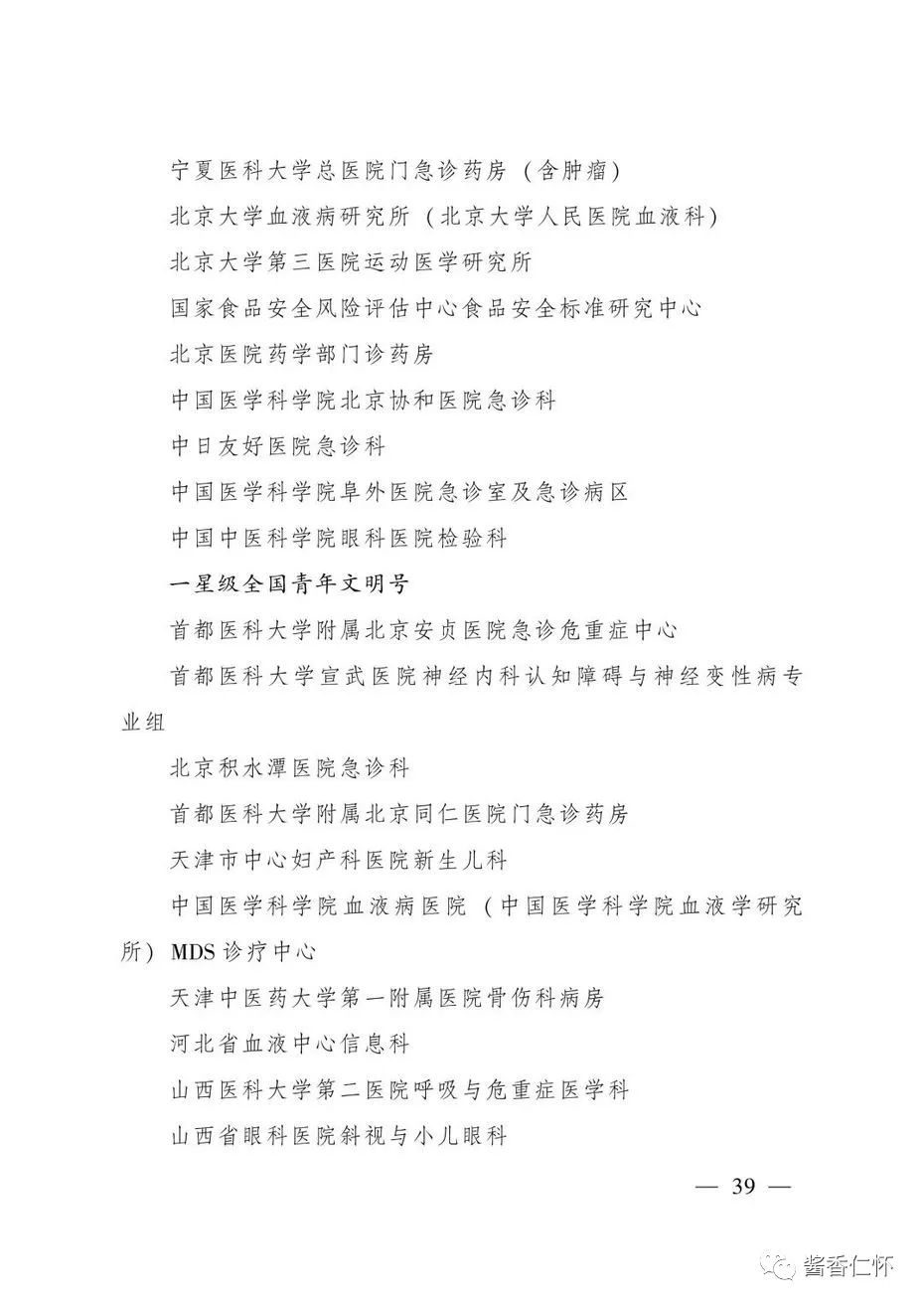 “全国青年文明号”！仁怀市税务局第一税务分局上榜→-酒通社